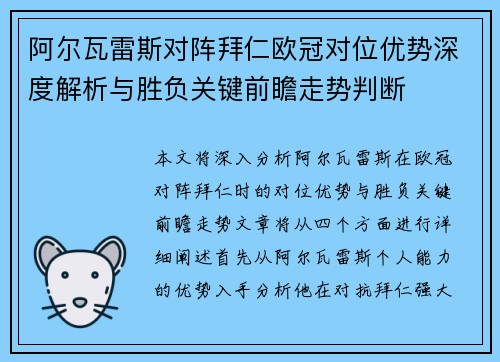 阿尔瓦雷斯对阵拜仁欧冠对位优势深度解析与胜负关键前瞻走势判断